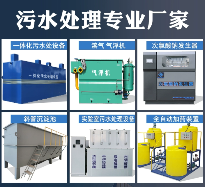 望江一体化污水处理设备
