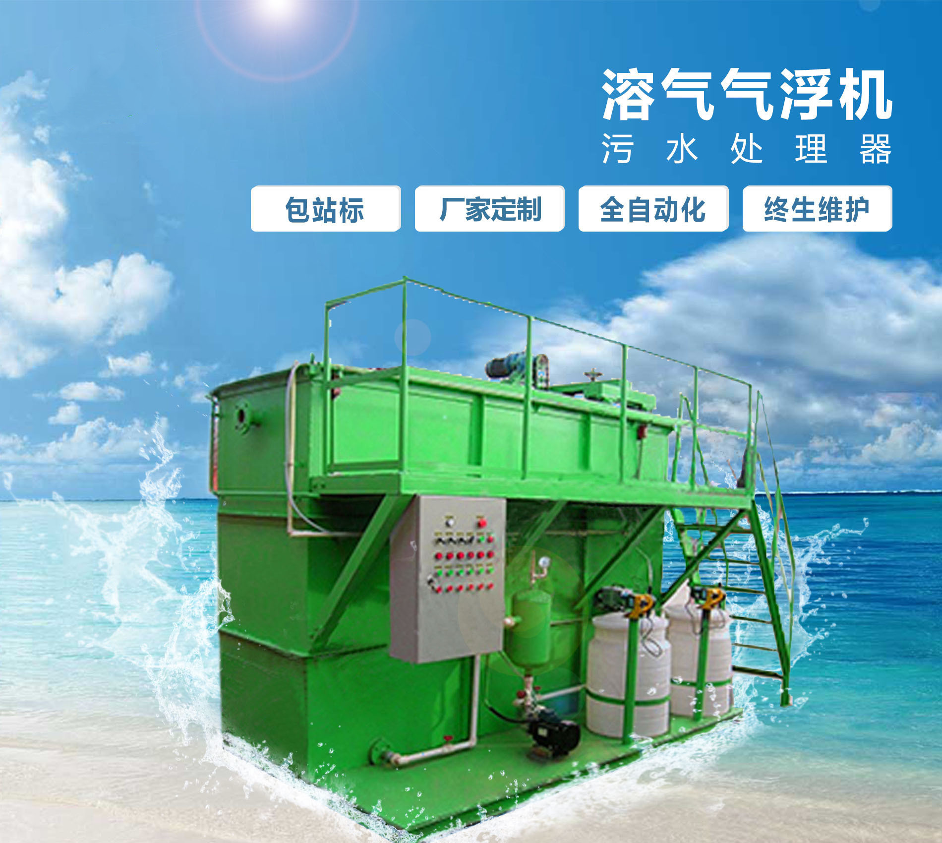 望江溶气气浮机
