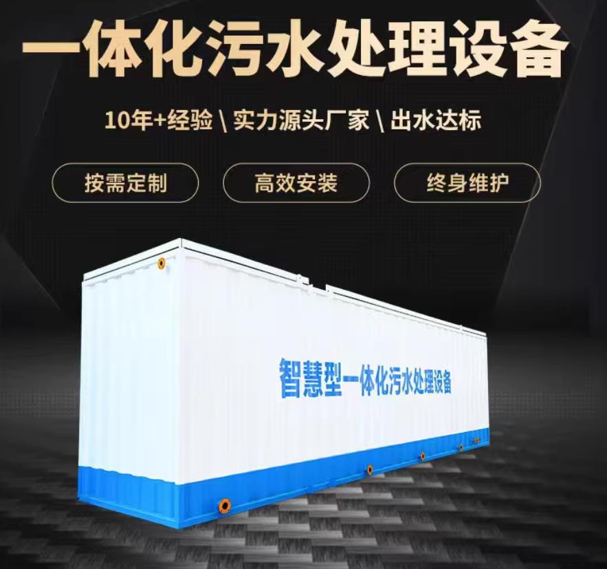 望江一体化污水处理设备_生活污水处理_甘肃嘉源通环保